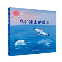 鸟和冰山的故事
