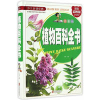 植物百科全书