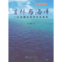 吉林与海洋