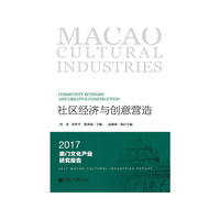 社区经济与创意营造