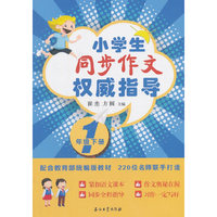 同步作文（一）下