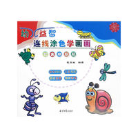幼儿益智连线涂色学画画（昆虫水族篇）