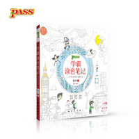 2017学霸涂色笔记--高中文科（通用版）