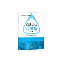 谈医论症话健康（第二辑）