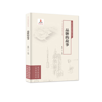 品牌的故事