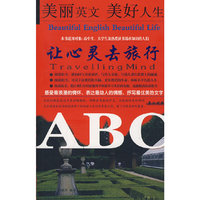让心灵去旅行