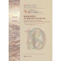 “从洛桑到北京” 第十届国际纤维艺术双年展作品选