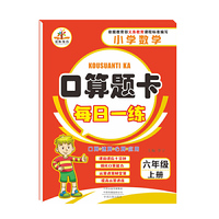 口算题卡每日一练六年级上册