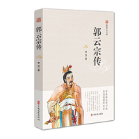 郭云宗传（跨度传记文库）