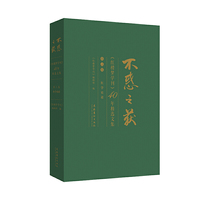不惑之获：《红楼梦学刊》40年精选文集（第三卷）：红学史论