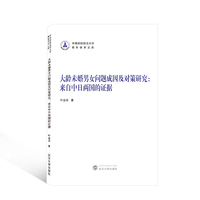 大龄未婚男女问题成因及对策研究：来自中日两国的证据