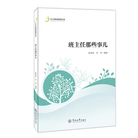 班主任那些事儿（中小学教育智慧文库）