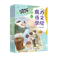 魔力语文学院 提升口语交际能力的36个闯关故事（全三册）