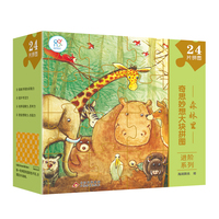 奇思妙想大块拼图进阶系列：森林里