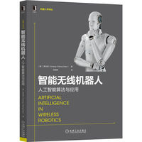 智能无线机器人：人工智能算法与应用
