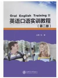 英语口语实训教程（第二册）