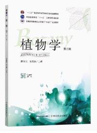 植物学(第三版)