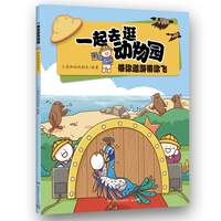 一起去逛动物园·带你遨游带你飞 超人气原创动漫博主科普新作，动物王国“纸上动画”