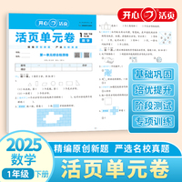 2025春小学数学活页单元期末卷一年级下册数学单元月考专项复习训练卷人教版同步教材期中期末真题模拟冲刺卷