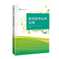 教育叙事运用实例