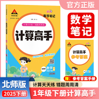 2025春新版状元数学笔记计算高手一年级下册数学北师大版小学数学专项强化训练口算计算天天练