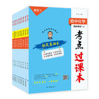24·考点过课本·初中化学鲁教版·初中通用