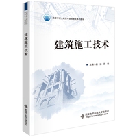 建筑施工技术