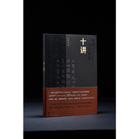中国书法临摹十讲