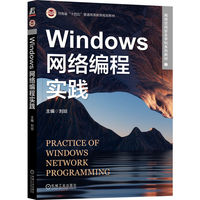 Windows网络编程实践    刘琰