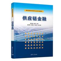 供应链金融