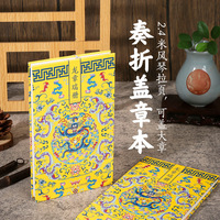 龙章瑞册盖章本