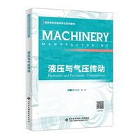 液压与气压传动