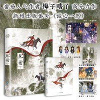 《脱缰》番茄人气作者梅子瞎了高分双男主力作 网络别名《引诱太子黑化后，我死遁没成功》 新增近7千字番外《诚心一愿》