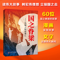 国之脊梁——先锋人物故事