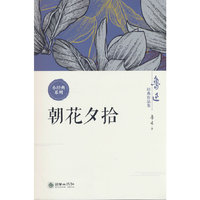 朝花夕拾鲁迅