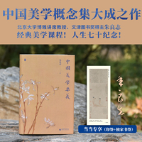 中国美学要义（北京大学博雅讲席教授、文津图书奖得主朱良志经典美学课程！人生七十纪念！中国美学概念集大成之作）