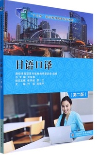 日语口译