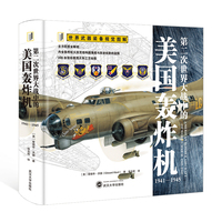 第二次世界大战中的美国轰炸机：1941—1945
