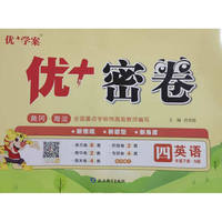 25下优+密卷4年级 英语（N冀教）