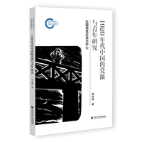 1920年代中国的党派与青年研究