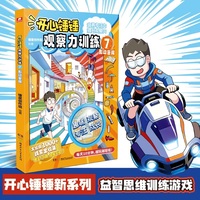 开心锤锤观察力训练7：影动密探