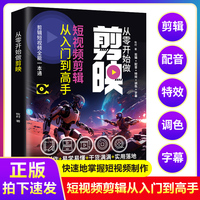 从零开始做剪映 短视频剪辑从入门到高手 AI自动剪辑
