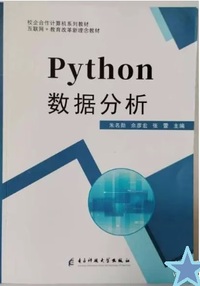 Python数据分析