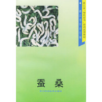 蚕桑——浙江省“绿色证书”培训试用教材