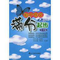 初中作文满分起步：中考版