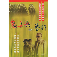 鬼子兵的兽行