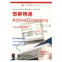 图解精通Active Directory