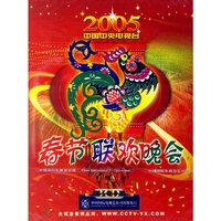 2005春节联欢晚会5片装(长盒)(VCD)
