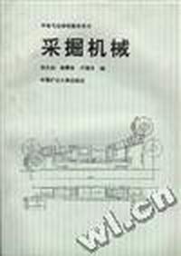 采掘机械
