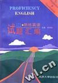 大学生、研究生熟练英语--试题汇编